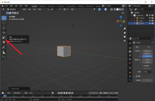 blender物体长宽高