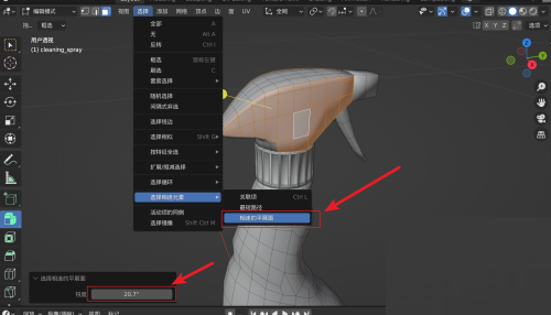 blender如何选中一个面