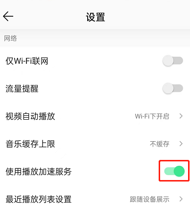 qq音乐怎么设置播放加速服务模式