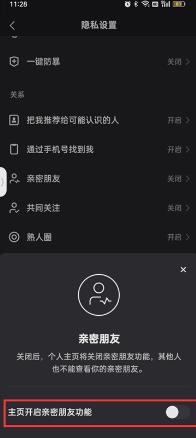 快手怎么隐藏亲密关系 快手隐藏亲密关系的方法