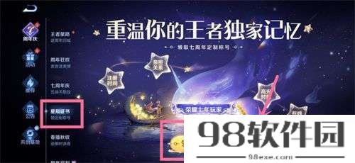 王者荣耀星辰证书怎么参加-王者荣耀星辰证书参与方法