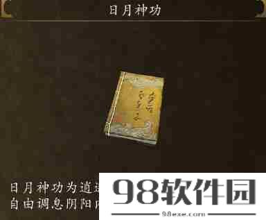 侠客风云传小无相功怎么获得？最强武功搭配