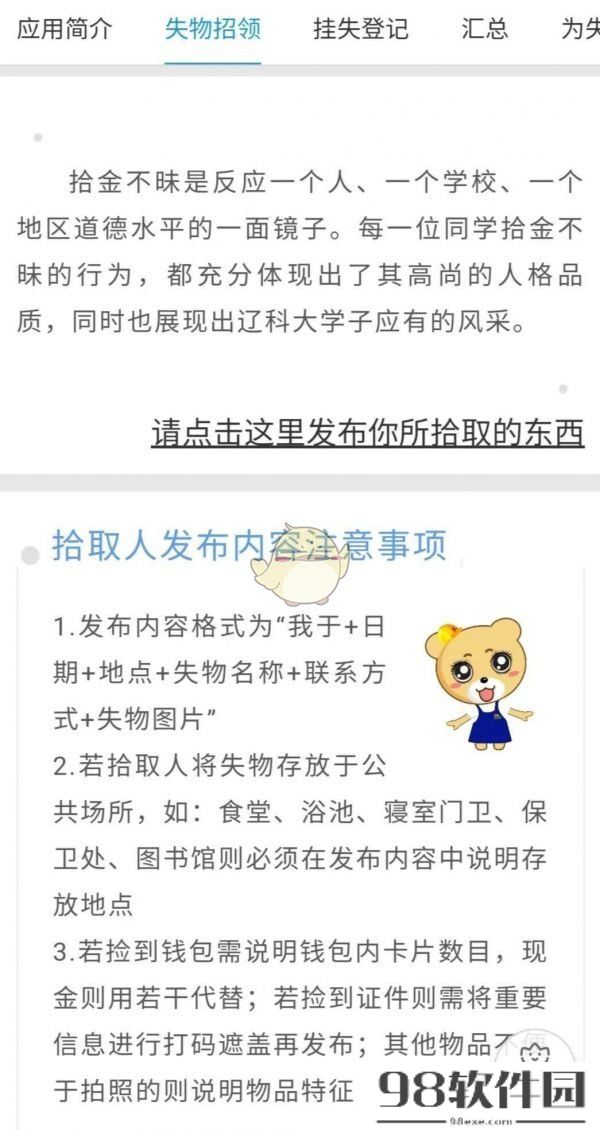 易班怎么发布失物招领-易班app发布失物招领方法