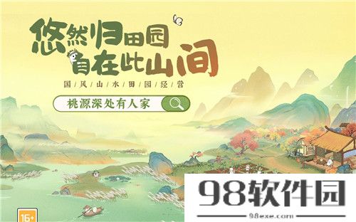 桃源深处有人家手游10.19会更新什么-桃源深处有人家手游10.19更新内容介绍