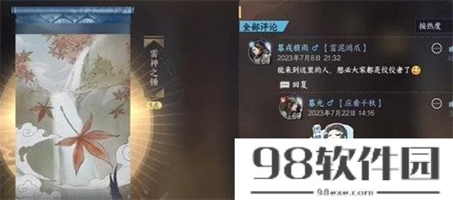 逆水寒手游雷神之锤成就如何完成-雷神之锤成就完成攻略分享