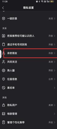 快手怎么隐藏亲密关系 快手隐藏亲密关系的方法