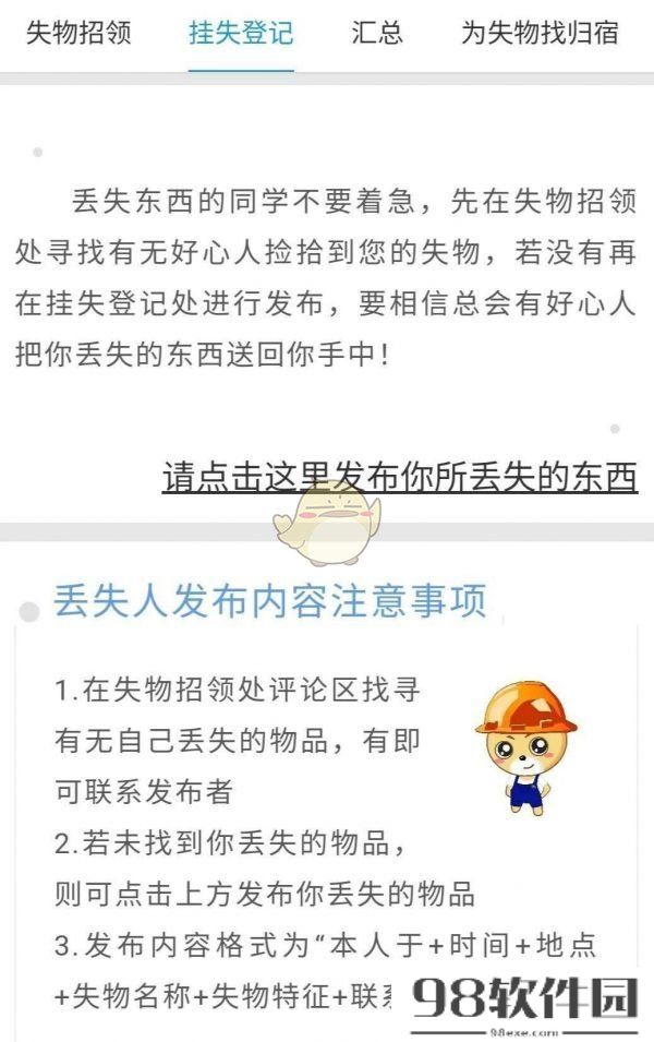 易班怎么发布失物招领-易班app发布失物招领方法