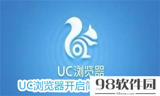 UC浏览器怎么开启简洁模式 UC浏览器开启简洁模式步骤