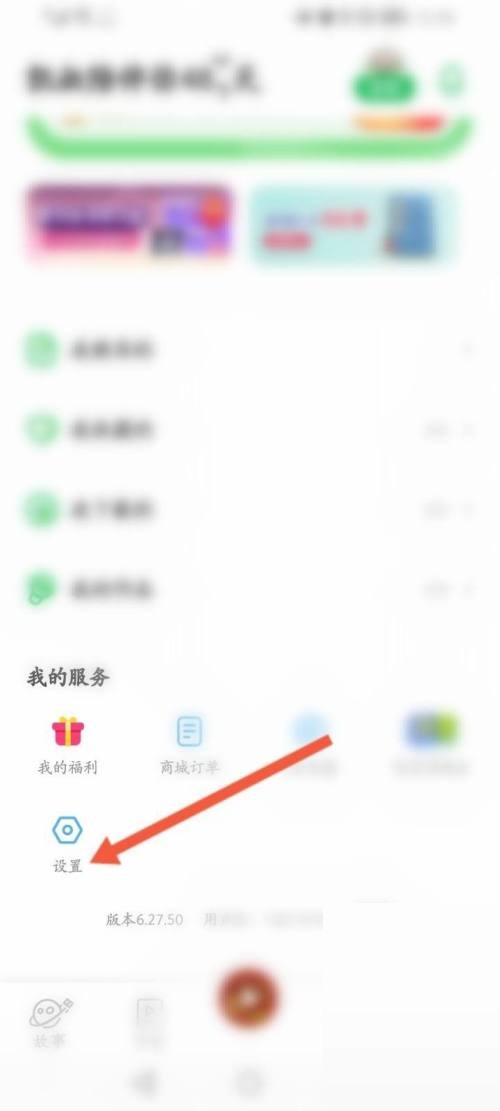 凯叔讲故事设置在哪