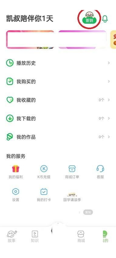 凯叔讲故事会员怎么弄