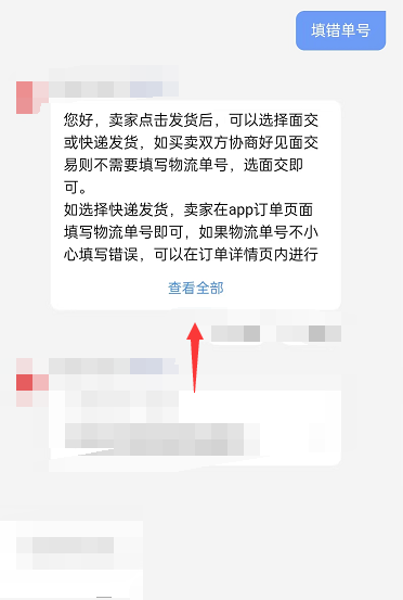 转转发货单号填错了在哪里修改