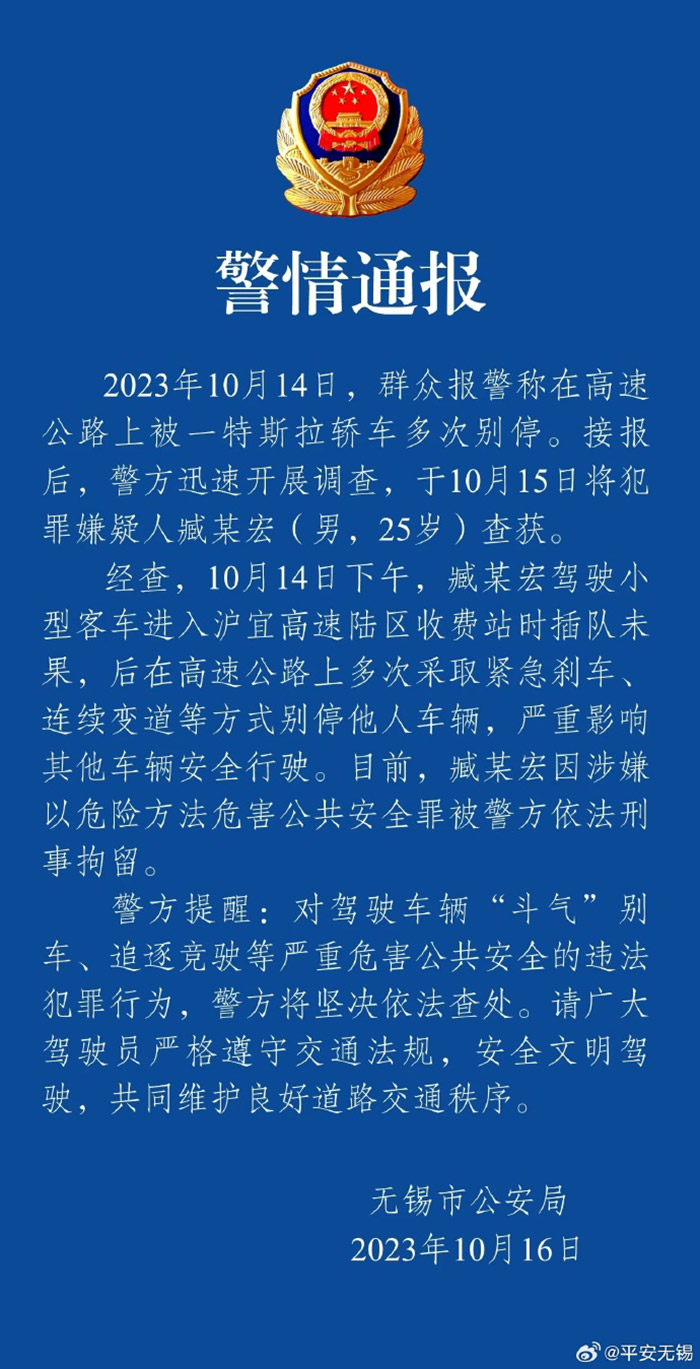 多次别停后车，特斯拉车主被刑拘！交管部门、法律人士发声