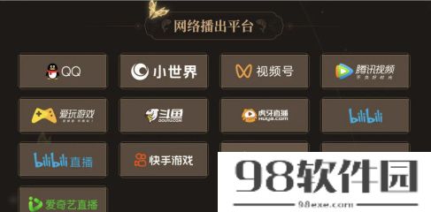 王者荣耀八周年共创之夜直播平台有哪些-八周年共创之夜直播平台分享