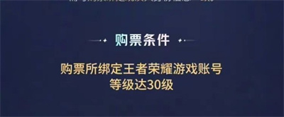 王者荣耀八周年共创之夜门票怎么购买-八周年共创之夜门票购买方法介绍