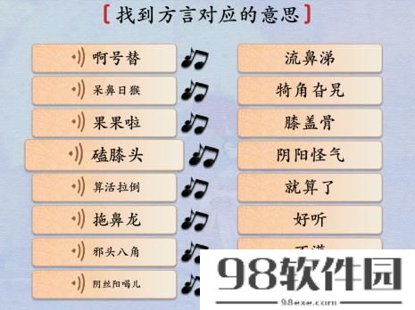 汉字神操作方言考试5关卡怎么过-汉字神操作方言考试5图文通关攻略