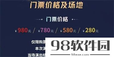 王者荣耀八周年共创之夜门票怎么购买-八周年共创之夜门票购买方法介绍