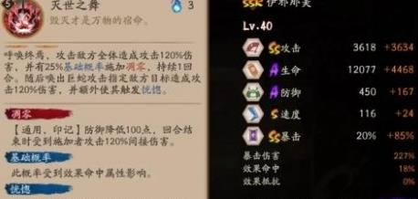 阴阳师伊邪那美属性有什么-伊邪那美技能一览