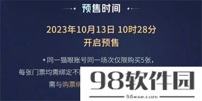 王者荣耀八周年共创之夜门票怎么购买-八周年共创之夜门票购买方法介绍