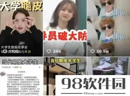 脆皮大学生梗是什么意思-脆皮大学生梗意思介绍