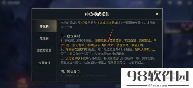 lols10赛季手游大师和钻石能一起打排位赛吗（英雄联盟手游2023大师和钻石可以双排吗）