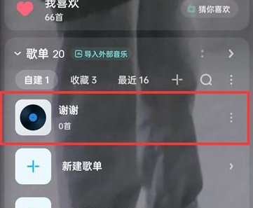 酷狗音乐如何修改歌单名字