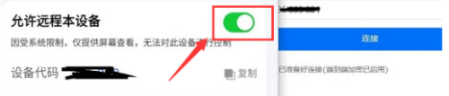 todesk怎么设置远程开机