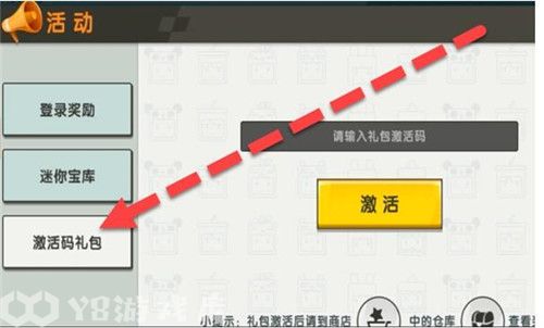 迷你世界2023年11月6日礼包激活码是什么-迷你世界2023年11月6日礼包激活码一览