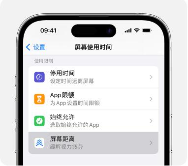 iOS17怎么开启屏幕距离提醒 iOS17开启屏幕距离提醒方法