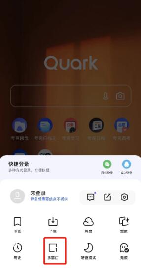 夸克浏览器如何多开窗口 夸克浏览器多开窗口方法