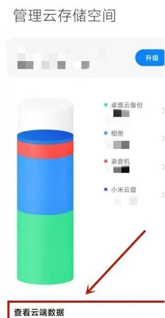 小米手机如何查看云相册里的照片 小米手机查看云相册照片方法