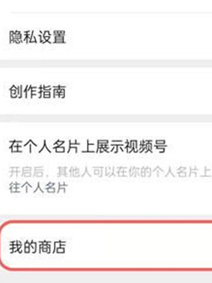 微信视频号怎么开店卖东西-微信视频号开店铺教程