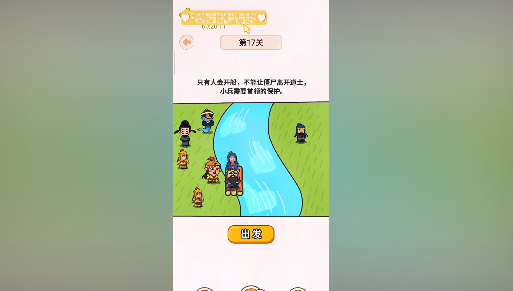 过河大师第17关怎么过-过河大师第17关通关攻略