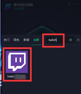 腾讯网游加速器怎么给switch加速_腾讯网游加速器给switch加速方法介绍