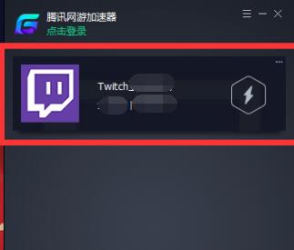 腾讯网游加速器怎么给switch加速_腾讯网游加速器给switch加速方法介绍