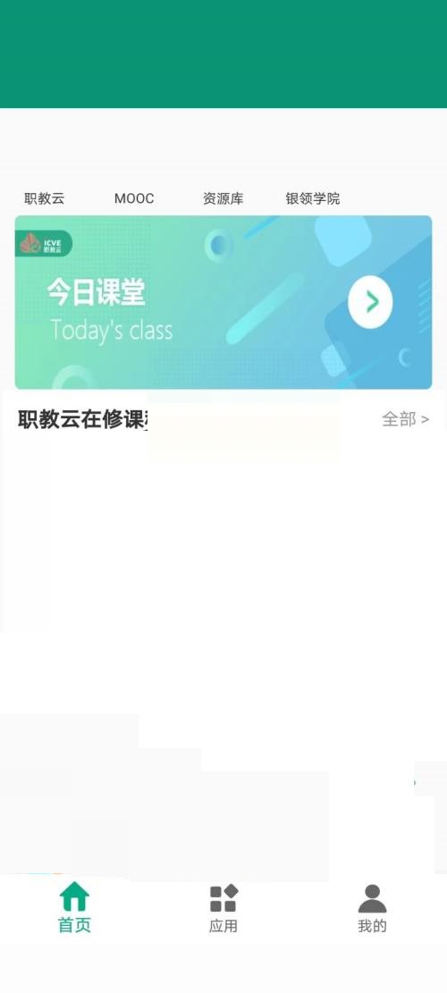 云智慧职教课堂怎么退出课程