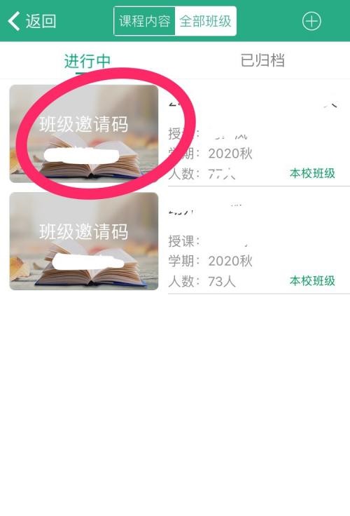 云课堂智慧职教怎么移除班级学生信息