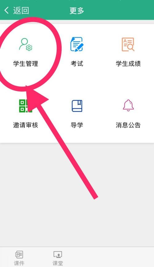 云课堂智慧职教怎么移除班级学生信息