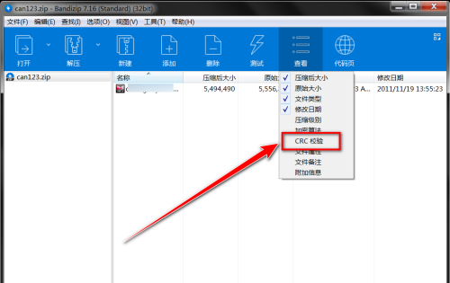 bandizip如何设置