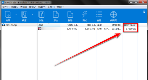 bandizip如何设置