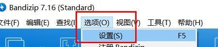 bandizip怎么设置默认