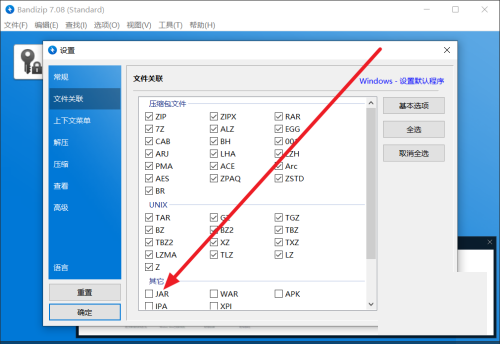 bandizip如何解压到指定文件夹