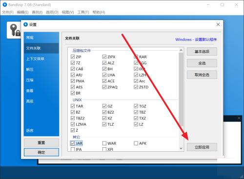 bandizip如何解压到指定文件夹