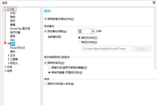 coreldraw如何设置自动保存