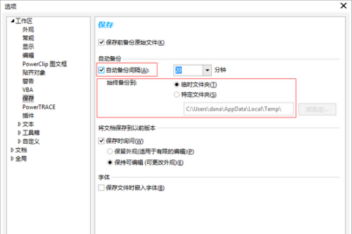 coreldraw如何设置自动保存