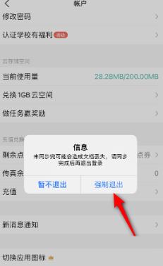 camscanner扫描全能王怎么退出登录 camscanner扫描全能王退出登录教程