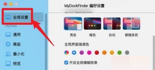 mydock怎么样设置开机自启动