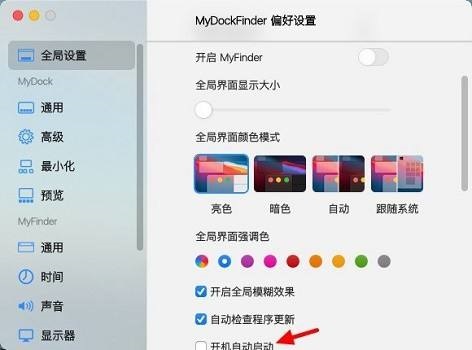 mydock使用教程