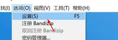 bandizip右键怎么设置