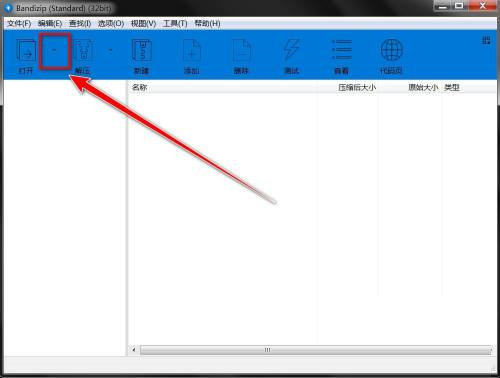bandizip怎么删除