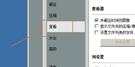 bandzip如何设置中文